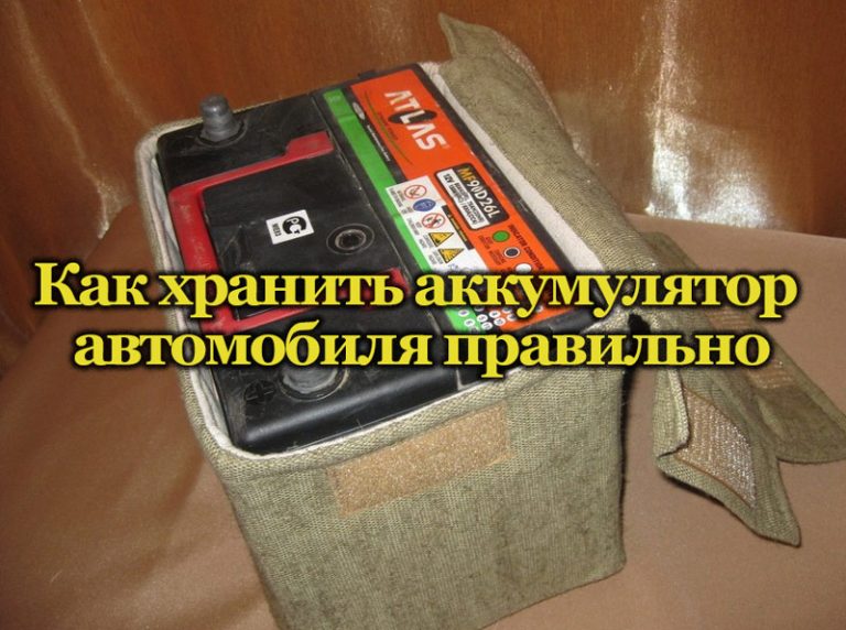 Что разряжает аккумулятор автомобиля