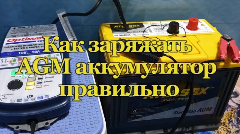 Как заряжать акб авто