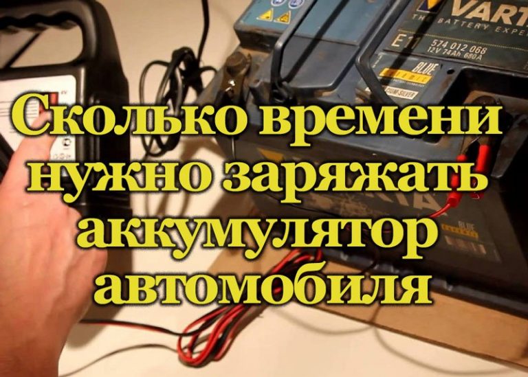 Сколько нужно заряжать теслу