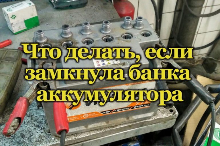 Выкипел аккумулятор что делать