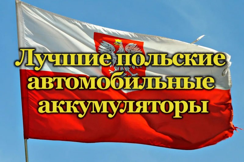Флаг Республики Польша
