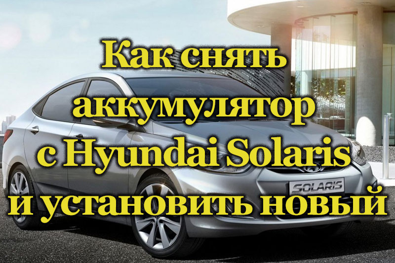 Автомобиль Hyundai Solaris