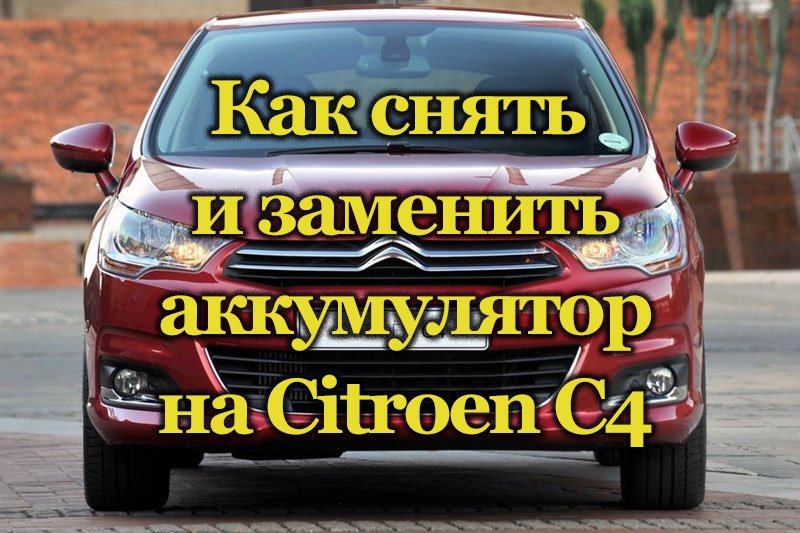 Автомобиль Citroen С4