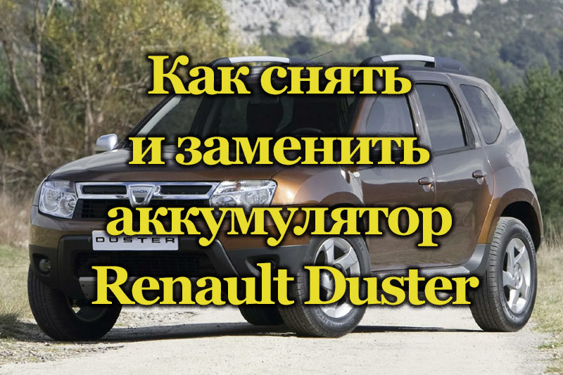 Автомобиль Renault Duster
