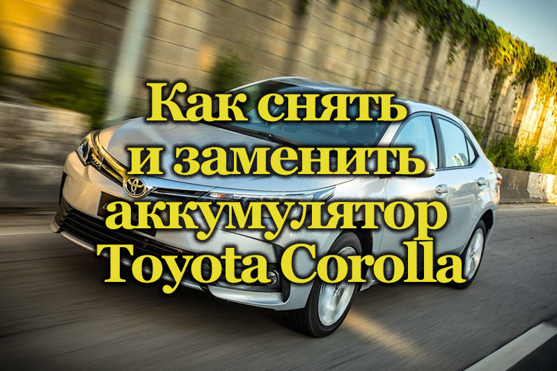 Автомобиль Toyota Corolla