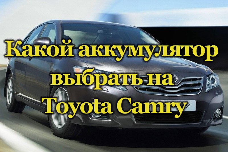 Автомобиль Toyota Camry