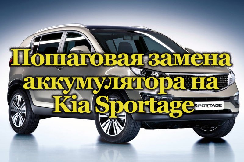 Автомобиль Kia Sportage