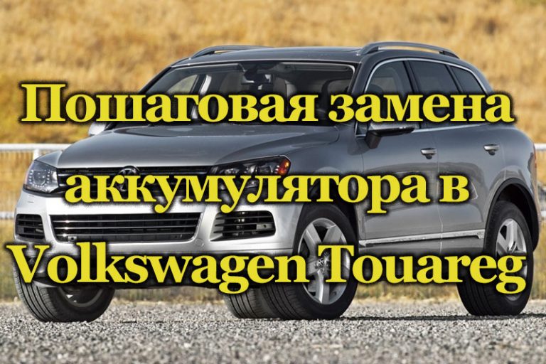 Установка андроид в автомобиль фольксваген туарег