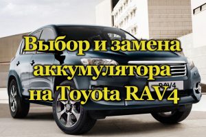 Rav4 не крутит стартер